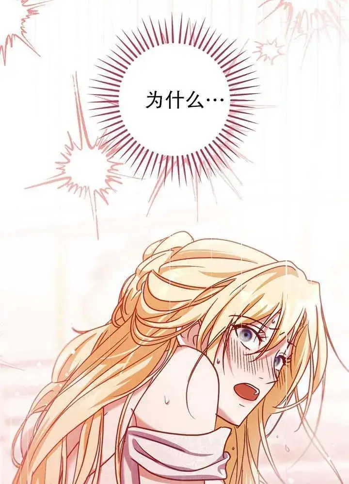 漫画《冒牌圣女等待离场》第40话第4张图