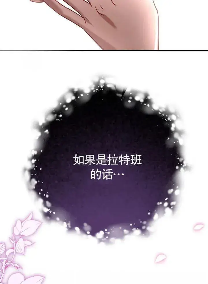 漫画《冒牌圣女等待离场》第40话第42张图
