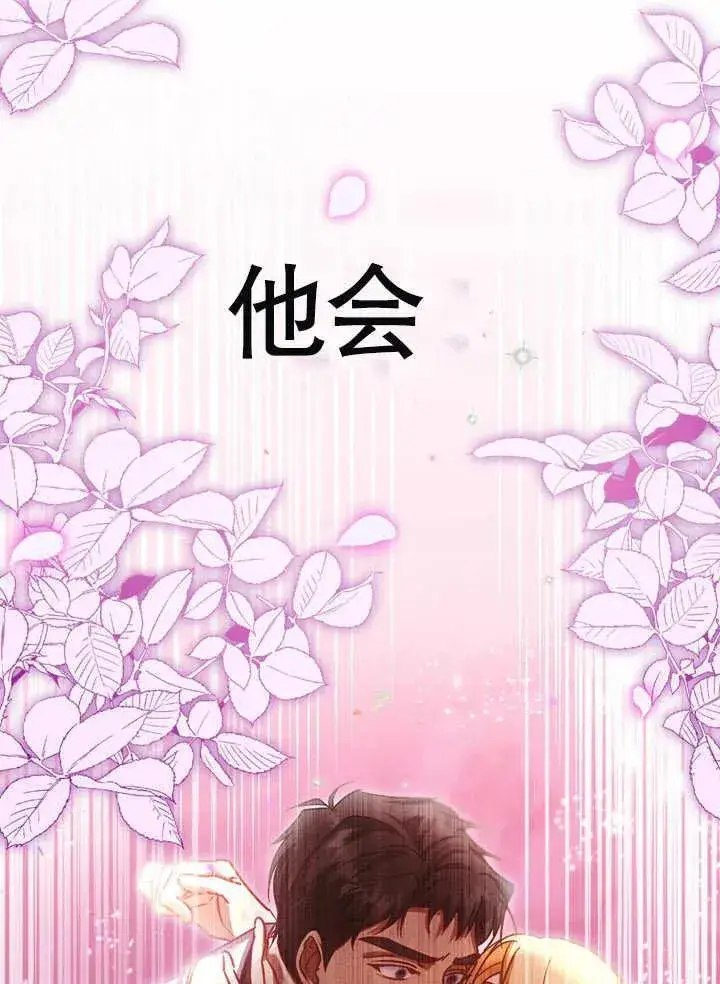 漫画《冒牌圣女等待离场》第40话第43张图