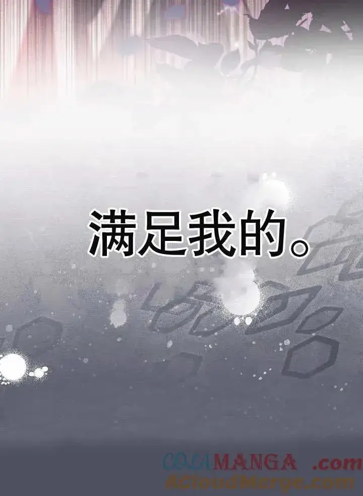 漫画《冒牌圣女等待离场》第40话第45张图