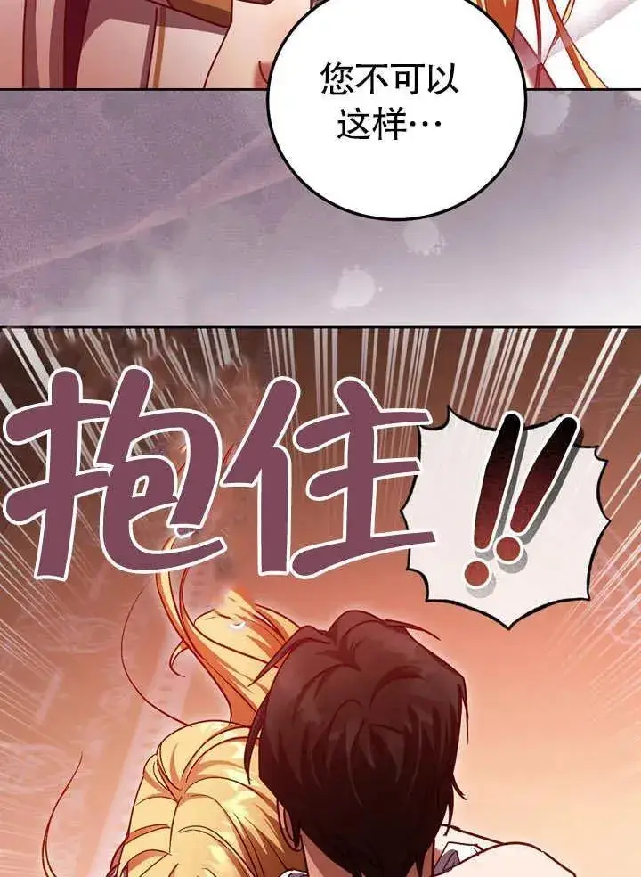 漫画《冒牌圣女等待离场》第40话第51张图