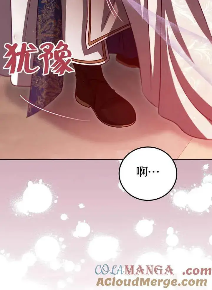 漫画《冒牌圣女等待离场》第40话第53张图