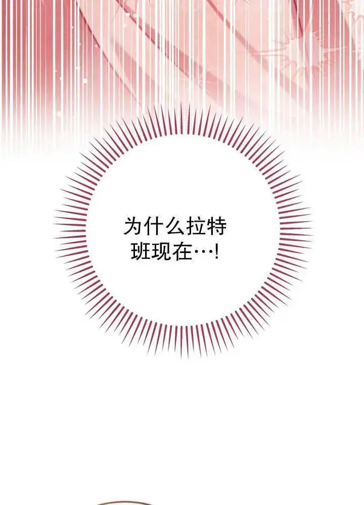 漫画《冒牌圣女等待离场》第40话第6张图