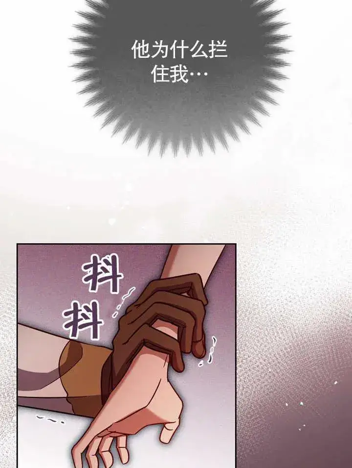 漫画《冒牌圣女等待离场》第40话第64张图
