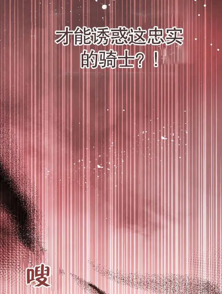 漫画《冒牌圣女等待离场》第40话第68张图