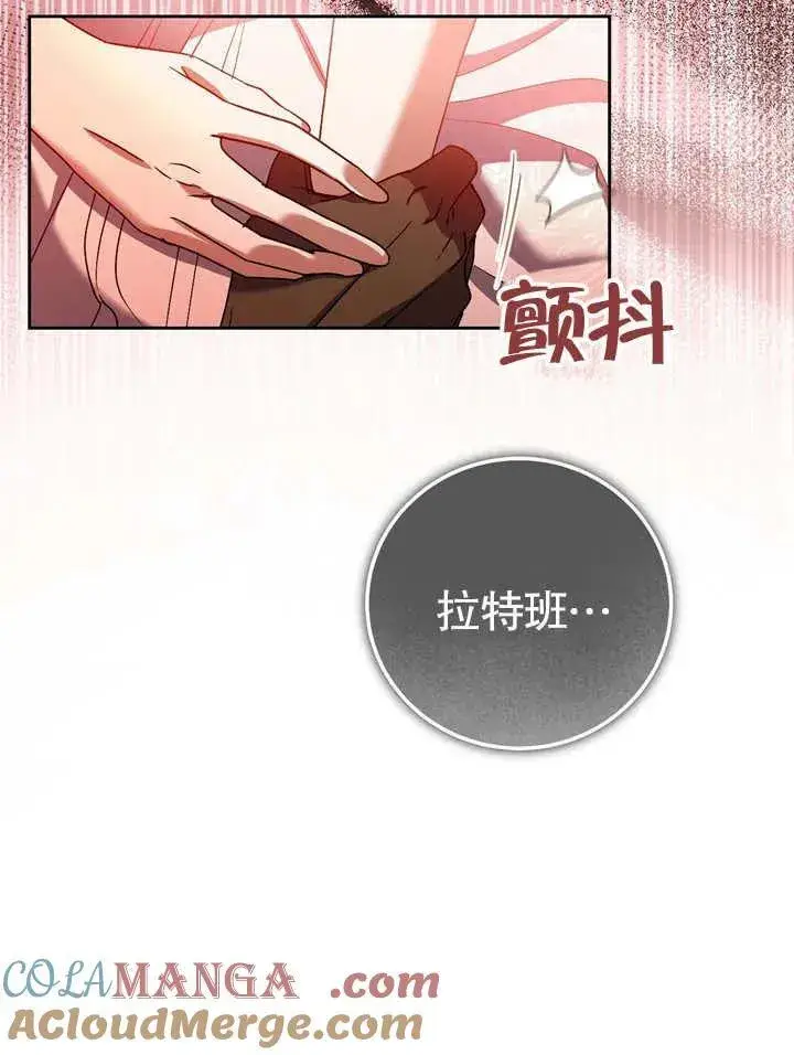 漫画《冒牌圣女等待离场》第40话第69张图