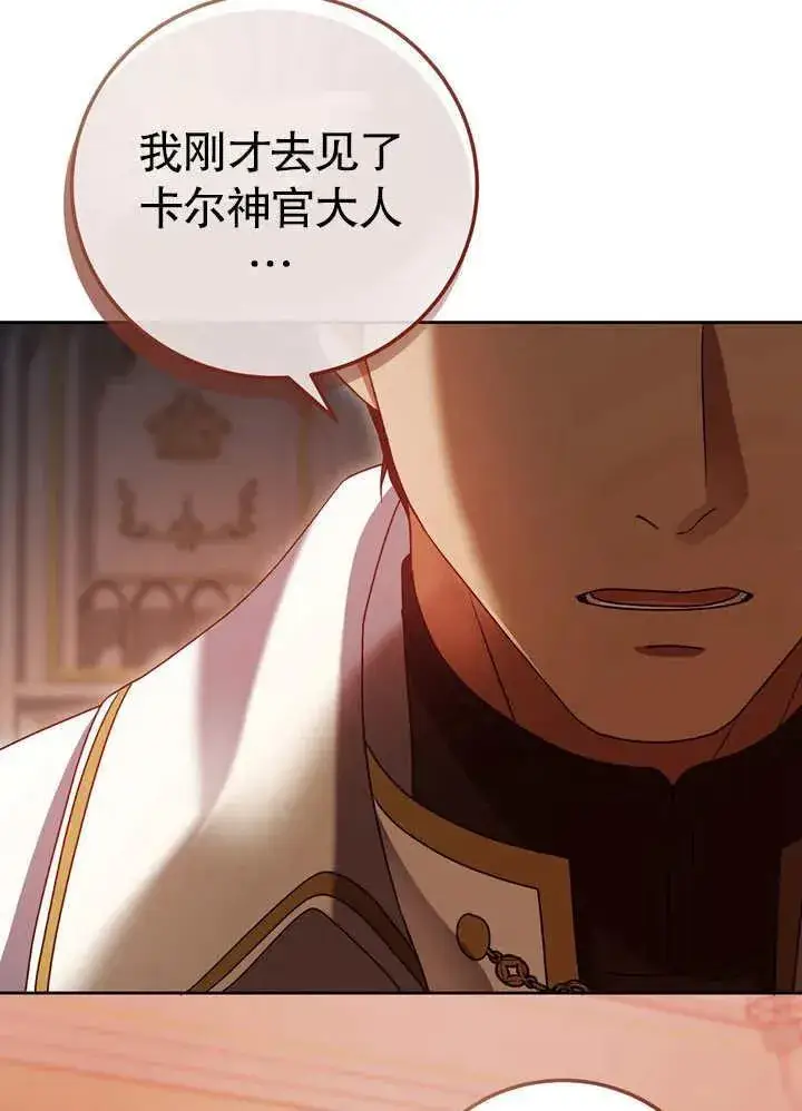 漫画《冒牌圣女等待离场》第40话第7张图
