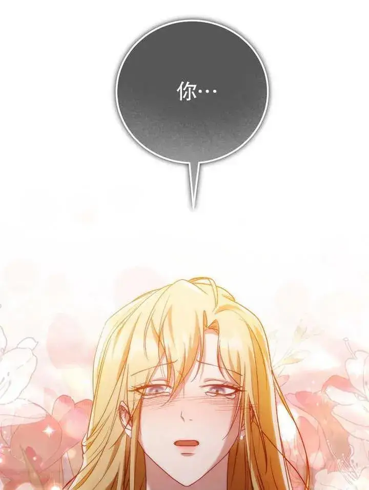 漫画《冒牌圣女等待离场》第40话第70张图