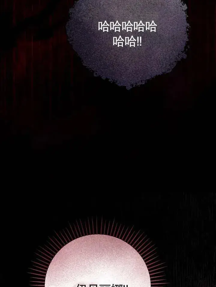 漫画《冒牌圣女等待离场》第40话第75张图