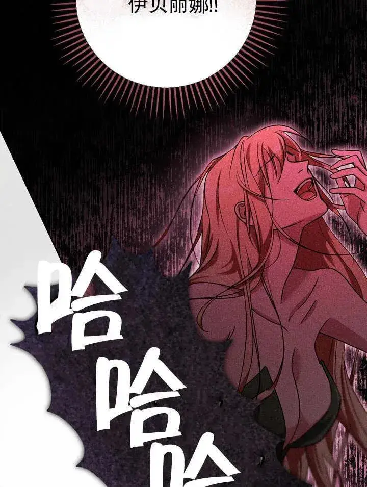 漫画《冒牌圣女等待离场》第40话第76张图