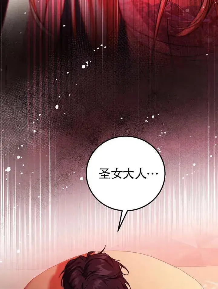漫画《冒牌圣女等待离场》第40话第78张图