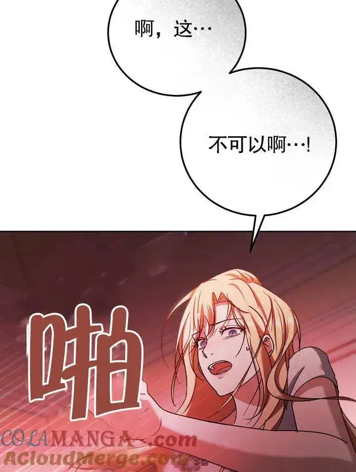 漫画《冒牌圣女等待离场》第40话第81张图