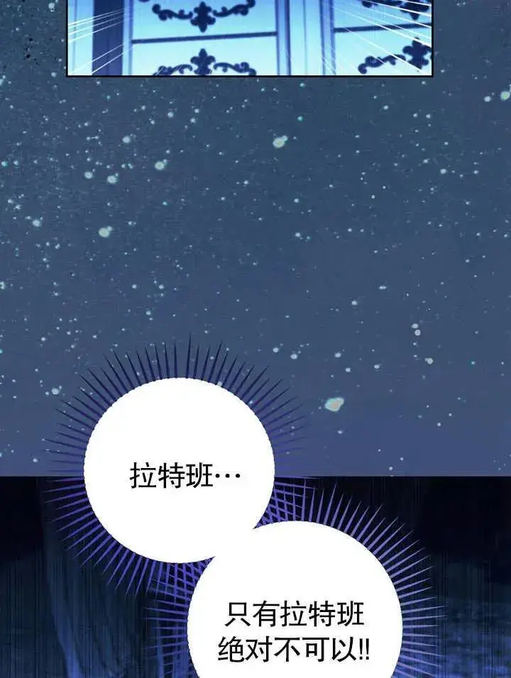 漫画《冒牌圣女等待离场》第40话第87张图