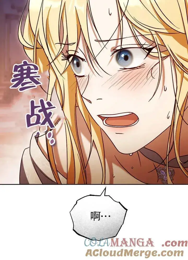 漫画《冒牌圣女等待离场》第40话第9张图