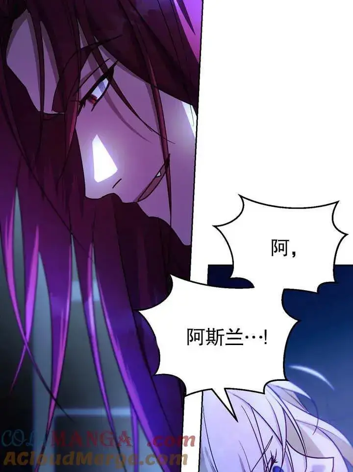漫画《冒牌圣女等待离场》第40话第97张图