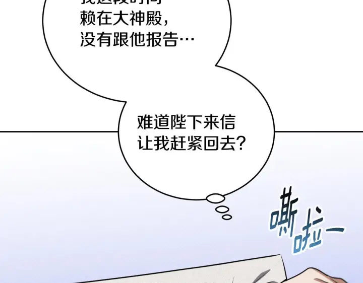 漫画《冒牌圣女等待离场》第27话 暗地拉拢神官第107张图