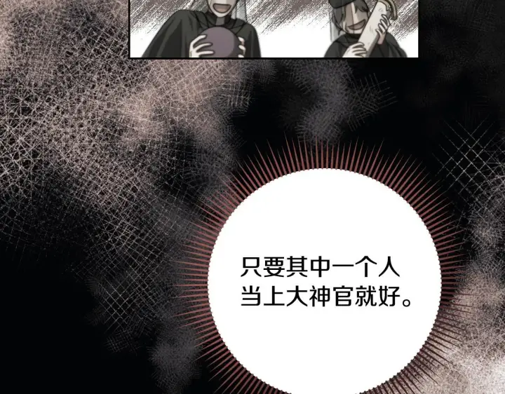 漫画《冒牌圣女等待离场》第27话 暗地拉拢神官第127张图