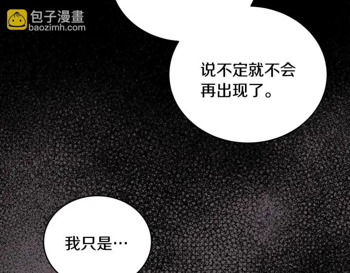 漫画《冒牌圣女等待离场》第27话 暗地拉拢神官第150张图