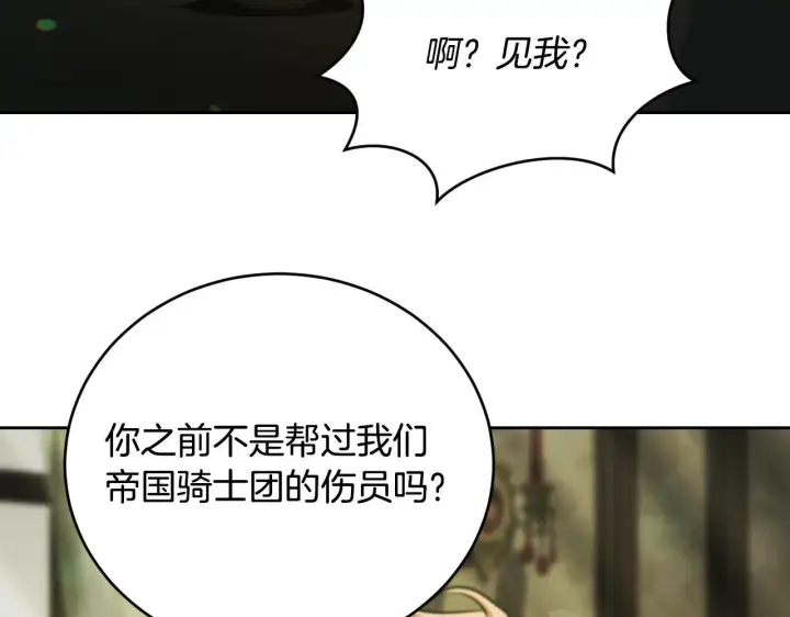 漫画《冒牌圣女等待离场》第27话 暗地拉拢神官第18张图