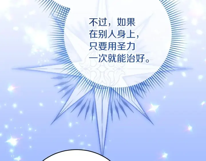 漫画《冒牌圣女等待离场》第27话 暗地拉拢神官第180张图