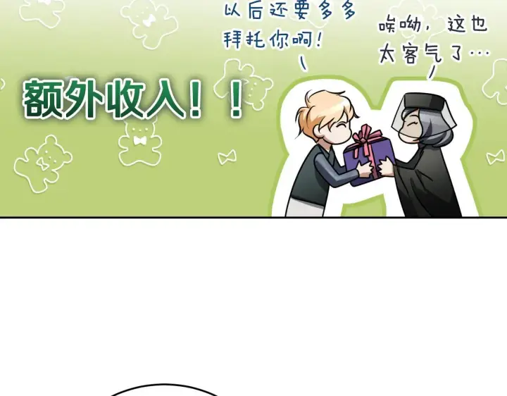 漫画《冒牌圣女等待离场》第27话 暗地拉拢神官第24张图