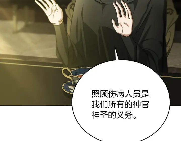 漫画《冒牌圣女等待离场》第27话 暗地拉拢神官第26张图
