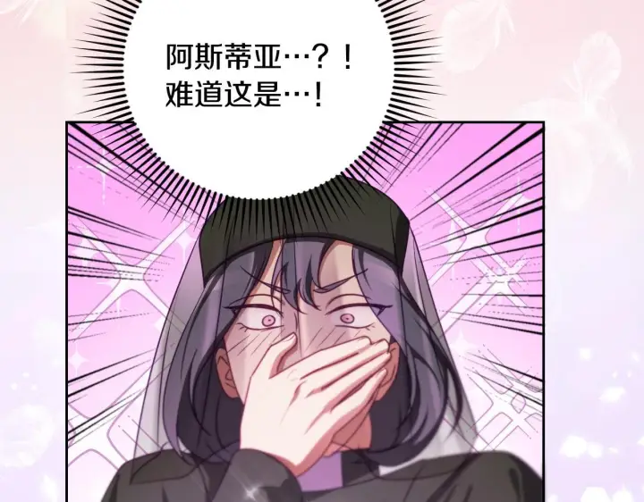 漫画《冒牌圣女等待离场》第27话 暗地拉拢神官第51张图