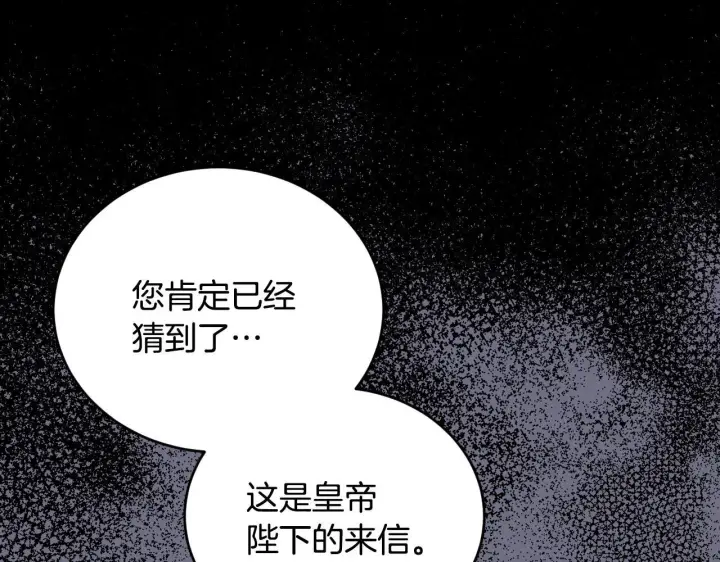 漫画《冒牌圣女等待离场》第27话 暗地拉拢神官第98张图