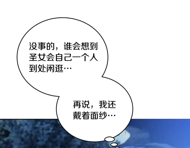 漫画《冒牌圣女等待离场》第28话 大神官的葬礼第121张图