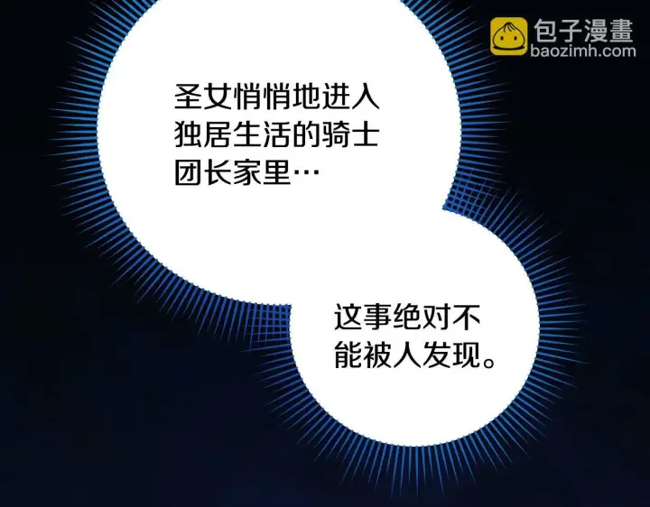 漫画《冒牌圣女等待离场》第28话 大神官的葬礼第125张图