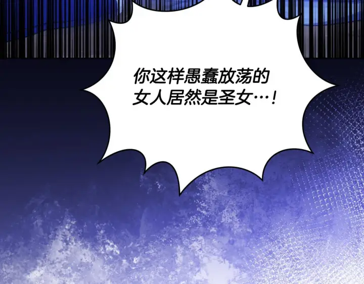 漫画《冒牌圣女等待离场》第28话 大神官的葬礼第166张图