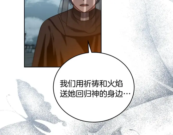 漫画《冒牌圣女等待离场》第28话 大神官的葬礼第31张图