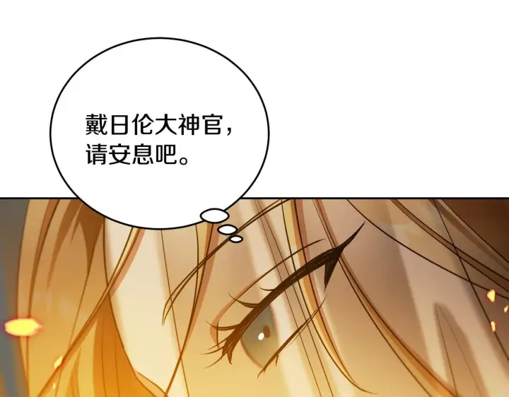 漫画《冒牌圣女等待离场》第28话 大神官的葬礼第40张图