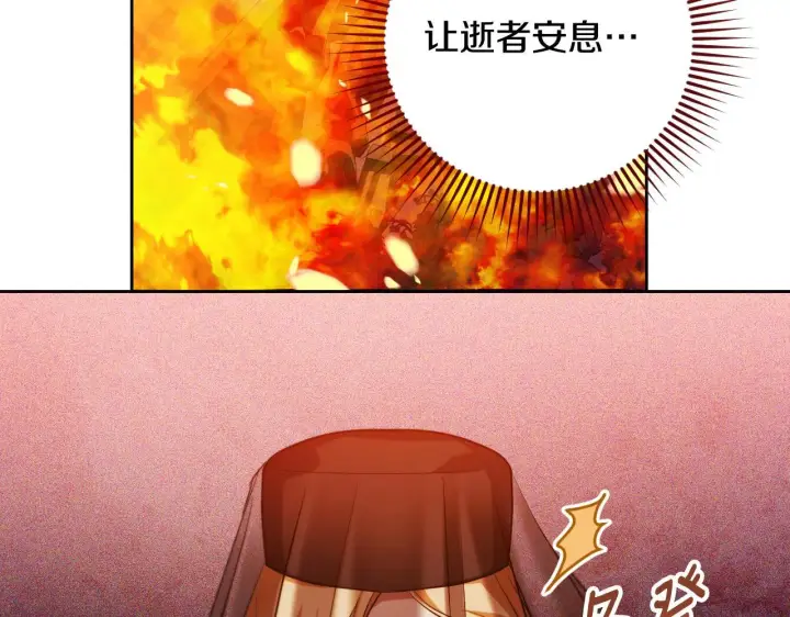 漫画《冒牌圣女等待离场》第28话 大神官的葬礼第44张图