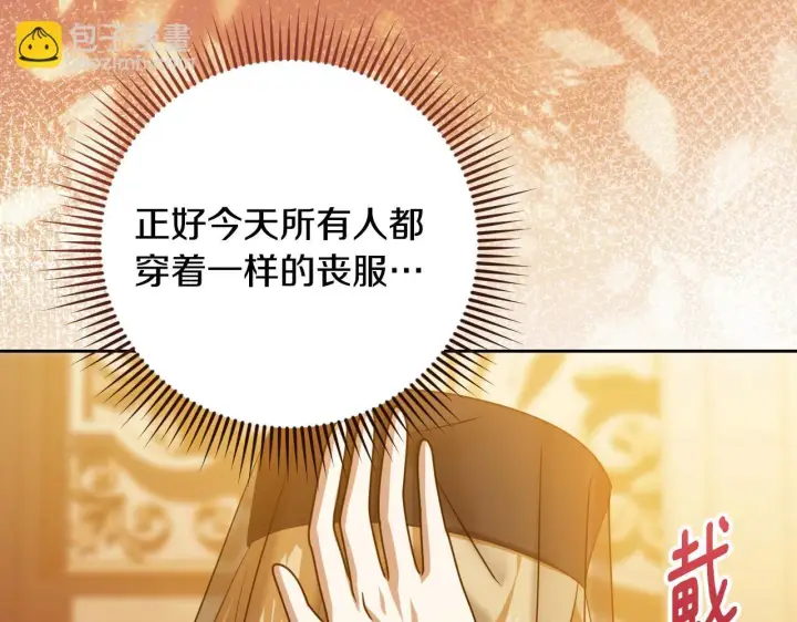漫画《冒牌圣女等待离场》第28话 大神官的葬礼第96张图