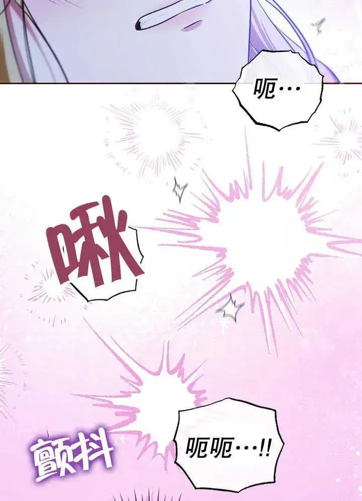 漫画《冒牌圣女等待离场》第41话第17张图