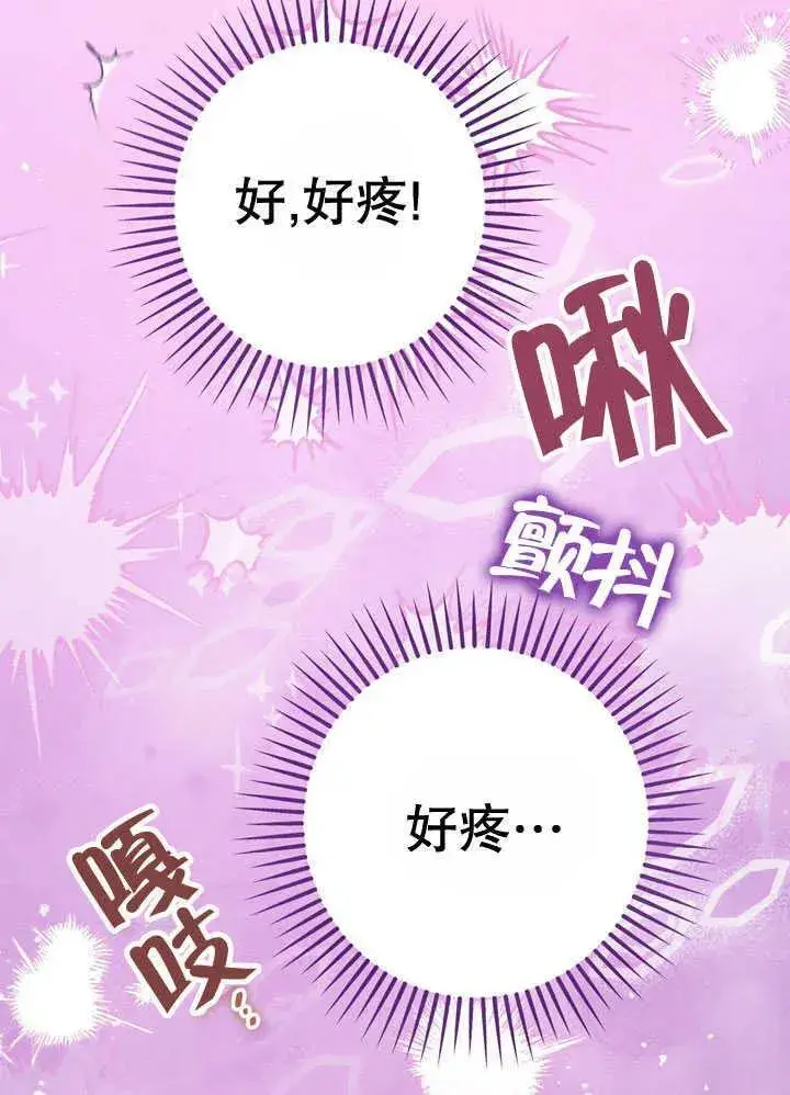 漫画《冒牌圣女等待离场》第41话第18张图