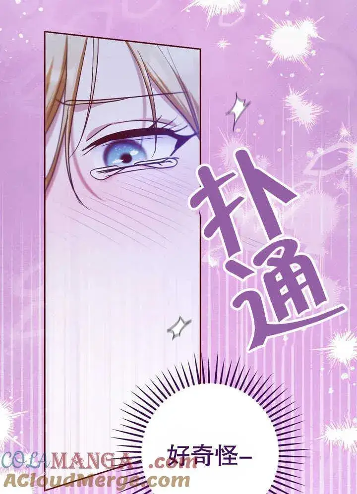 漫画《冒牌圣女等待离场》第41话第19张图