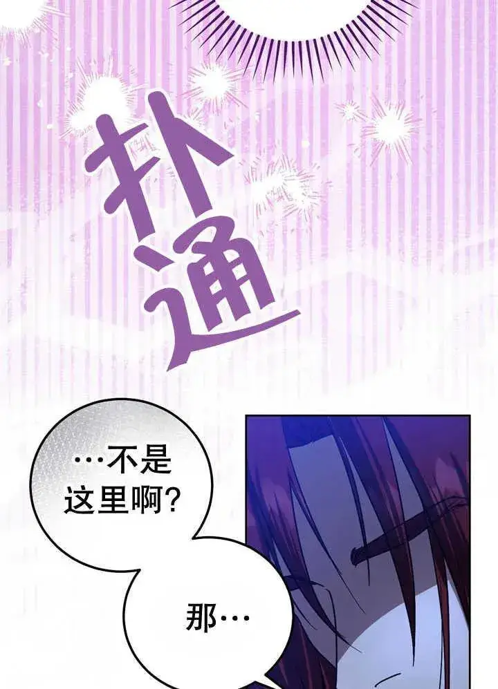 漫画《冒牌圣女等待离场》第41话第20张图