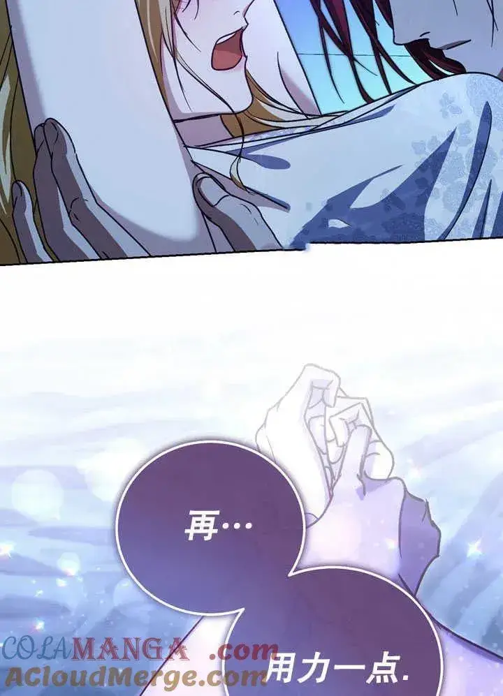 漫画《冒牌圣女等待离场》第41话第22张图