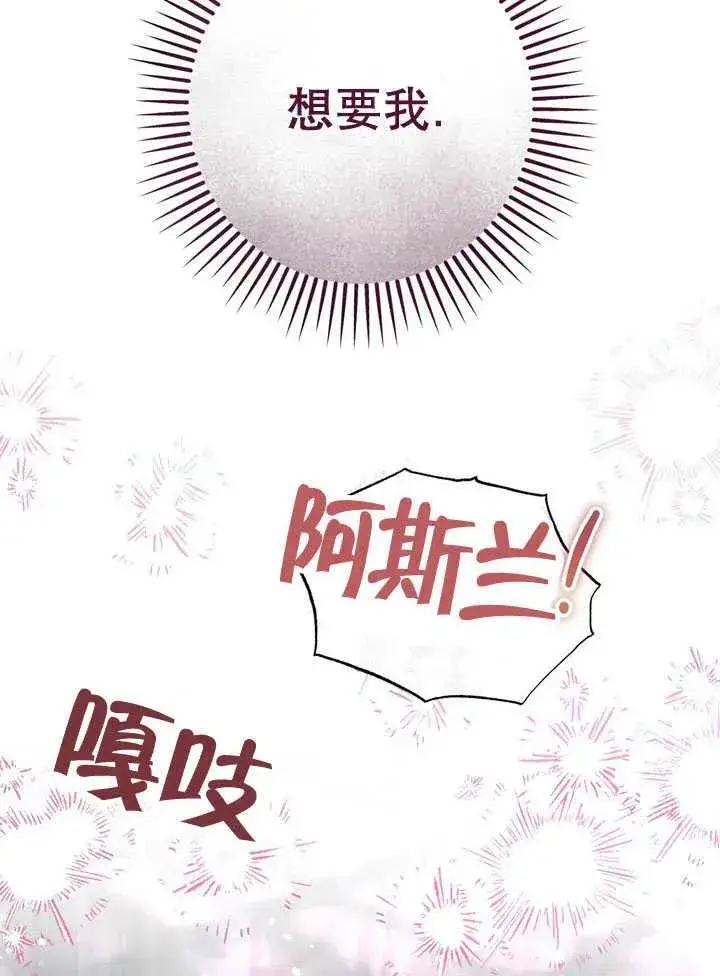 漫画《冒牌圣女等待离场》第41话第30张图