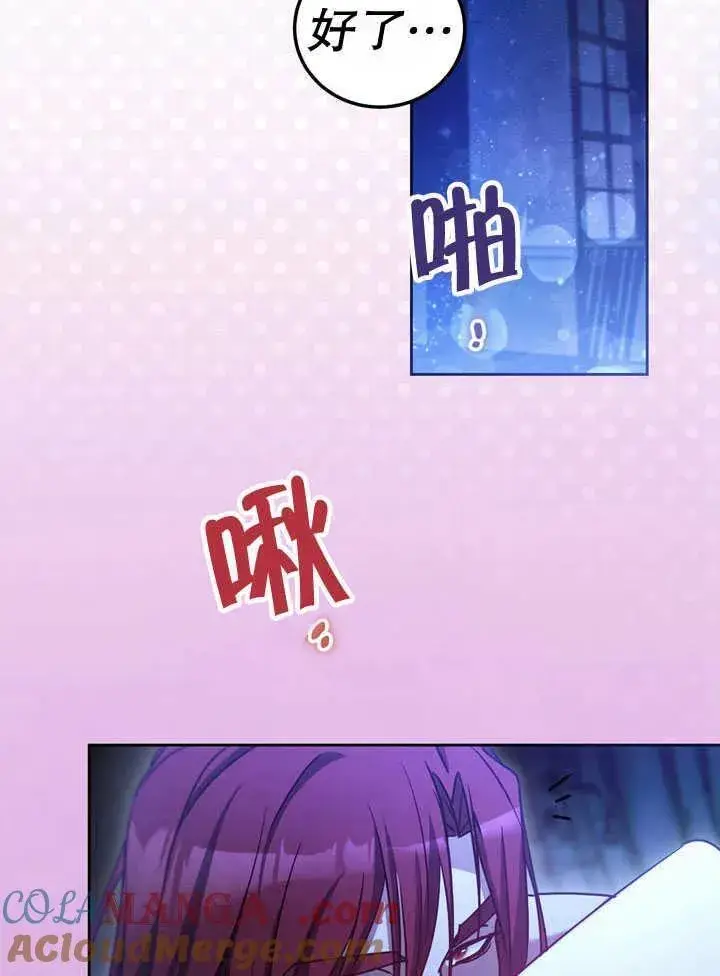 漫画《冒牌圣女等待离场》第41话第40张图