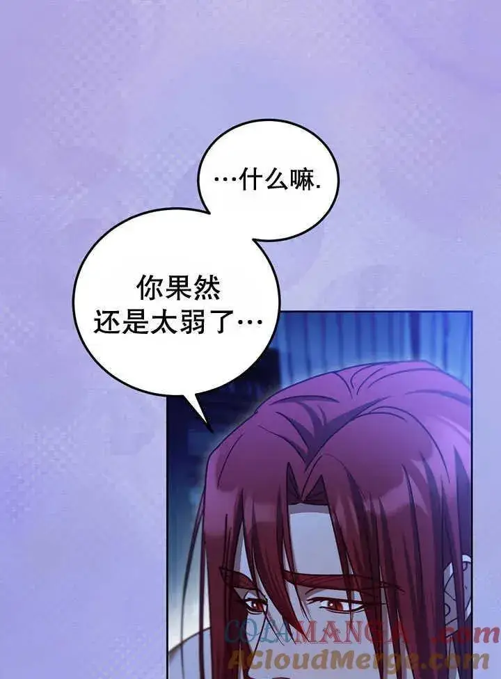 漫画《冒牌圣女等待离场》第41话第43张图