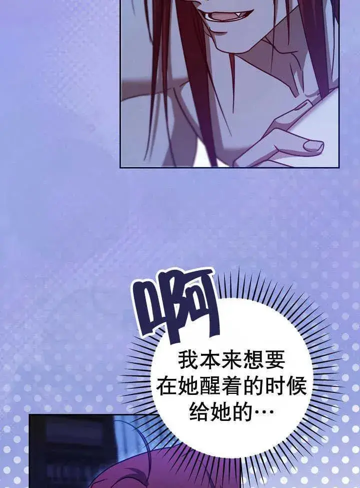 漫画《冒牌圣女等待离场》第41话第44张图