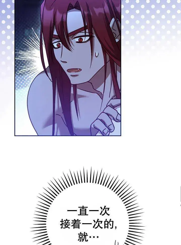 漫画《冒牌圣女等待离场》第41话第45张图
