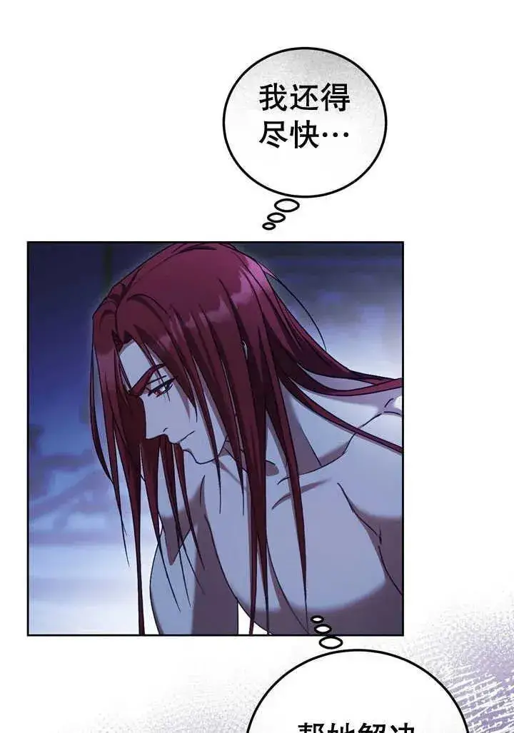 漫画《冒牌圣女等待离场》第41话第54张图