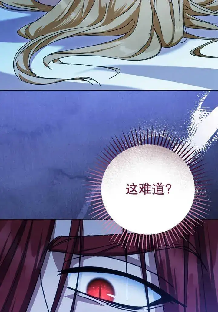 漫画《冒牌圣女等待离场》第41话第57张图