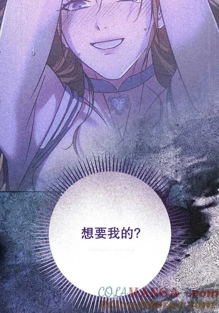 漫画《冒牌圣女等待离场》第41话第64张图