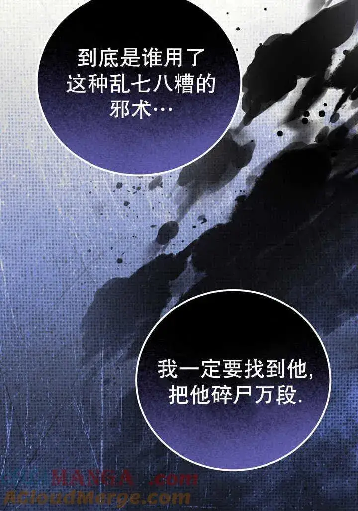 漫画《冒牌圣女等待离场》第41话第67张图