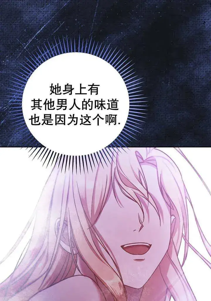 漫画《冒牌圣女等待离场》第41话第68张图